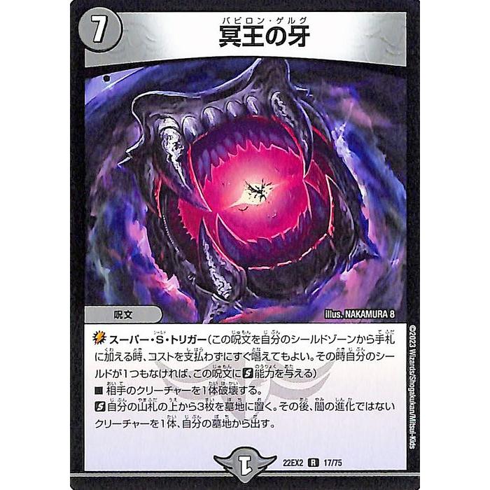 デュエル・マスターズ 冥王の牙(レア) 闇のキリフダたち（DM22-EX2