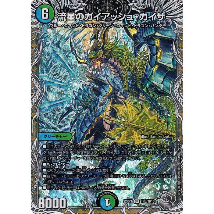 デュエル・マスターズ 流星のガイアッシュ・カイザー(20th銀トレジャー