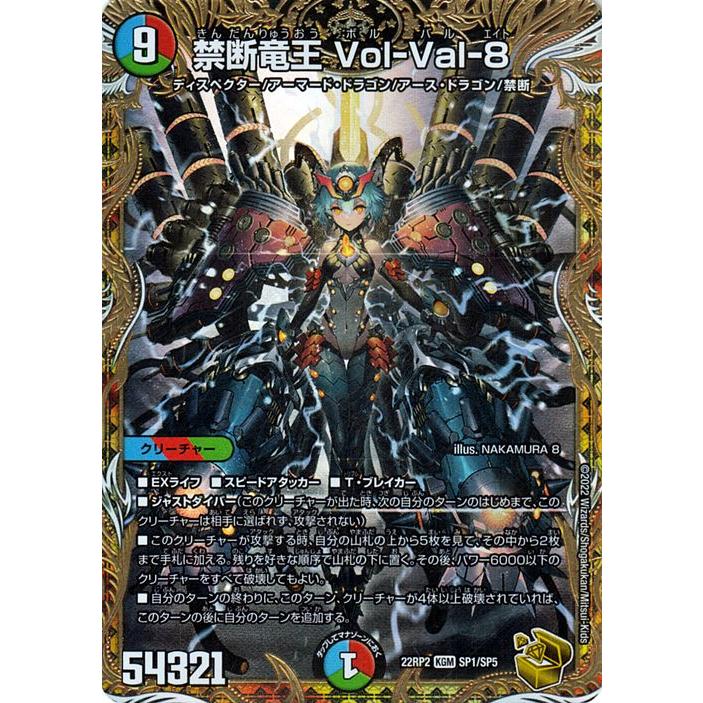デュエル・マスターズ 禁断竜王 Vol-Val-8(金トレジャー) 轟炎の竜皇