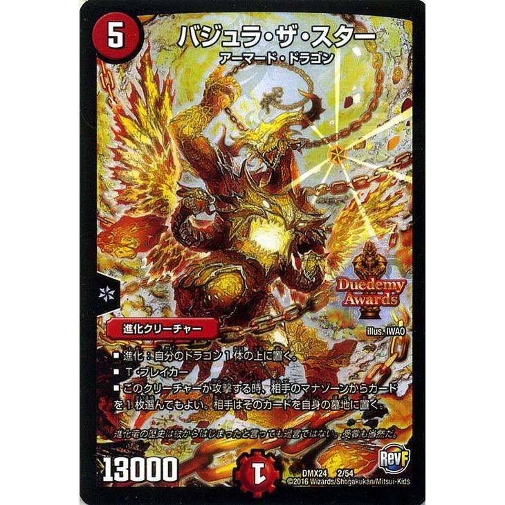 デュエル・マスターズ バジュラ・ザ・スター（デュエデミー賞