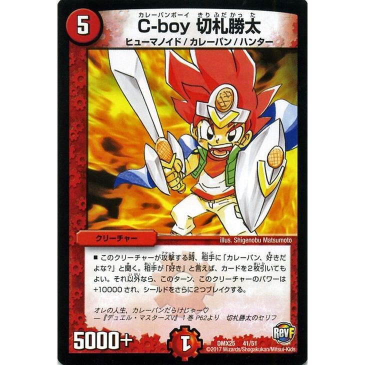 デュエル・マスターズ ファイナルメモリアル C-boy 切札勝太 松本しげ