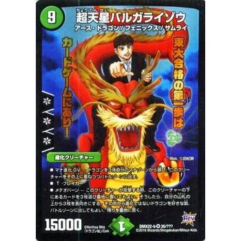 デュエル・マスターズ 超天星バルガライゾウ（ドラゴン桜 コラボカード