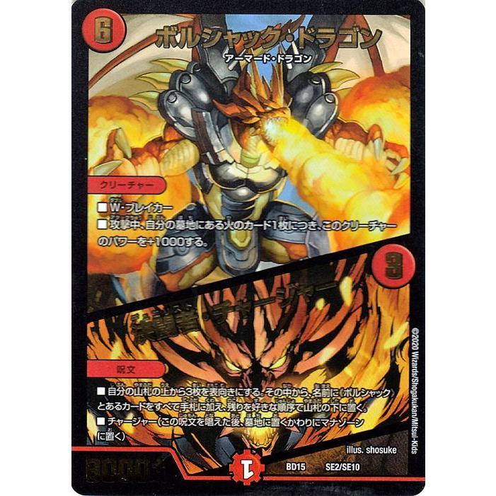 デュエル・マスターズ ボルシャック・ドラゴン /決闘者・チャージャー
