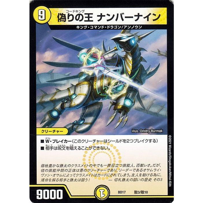 デュエル・マスターズ 偽りの王 ナンバーナイン 20thクロニクルデッキ