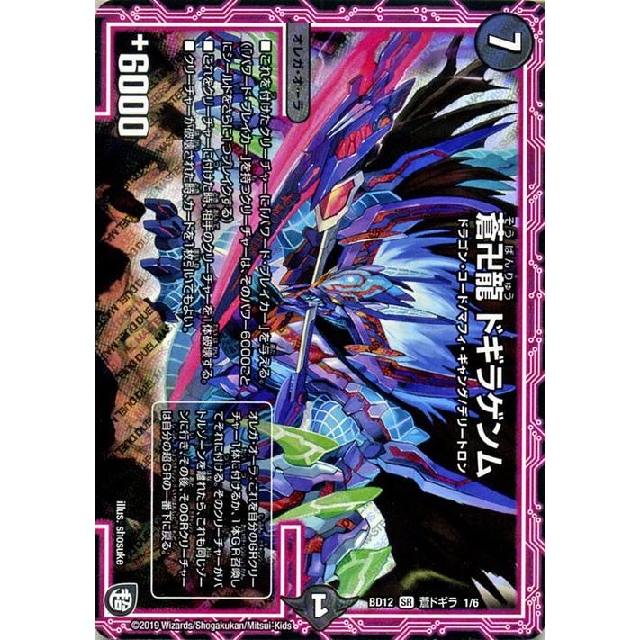 デュエル・マスターズ 蒼卍龍 ドギラゲンム スーパーレア ガチヤバ4