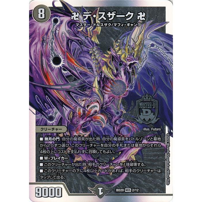 デュエル・マスターズ 卍 デ・スザーク 卍(マスタードラゴンレア) 開発