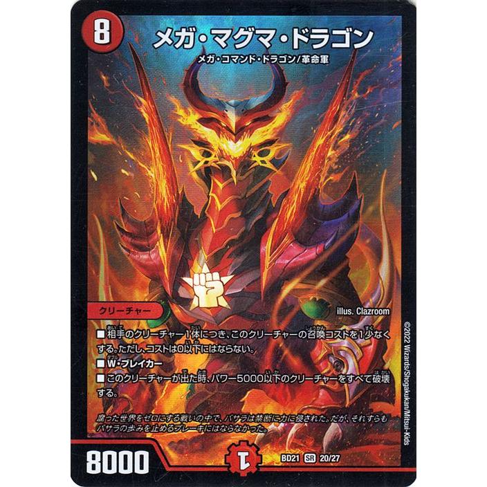 デュエル・マスターズ メガ・マグマ・ドラゴン(スーパーレア