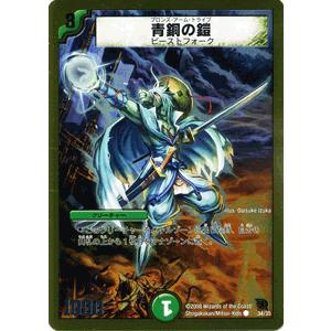 デュエル・マスターズ 青銅の鎧/DMC45/BATTLE/of/YAMATO魂/デュエマ