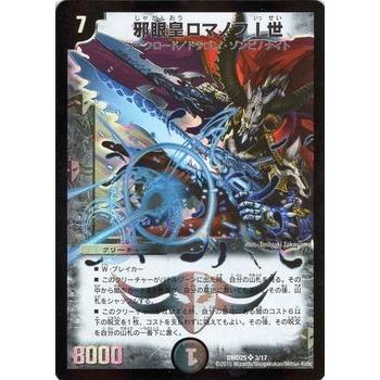 デュエル・マスターズ 邪眼皇ロマノフI世（スーパーレアカード）/DMD25
