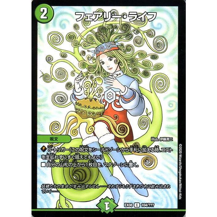 デュエル・マスターズ フェアリー・ライフ(コモン) 謎のブラック