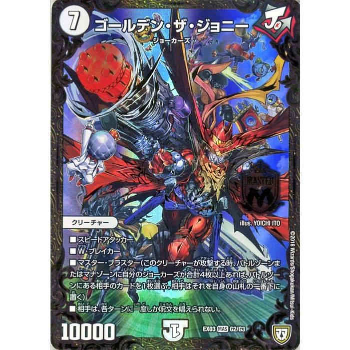 デュエル・マスターズ ゴールデン・ザ・ジョニー(ウルトラゴールデン