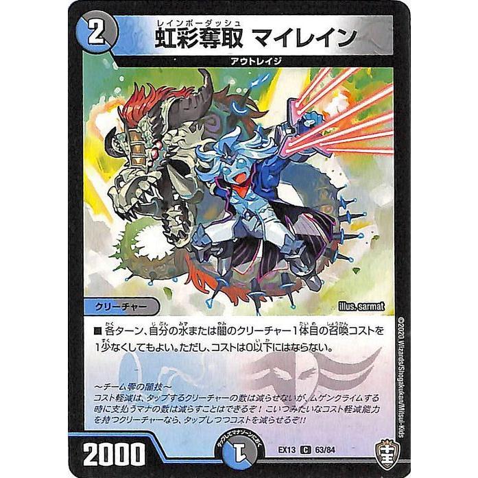 デュエル・マスターズ 虹彩奪取 マイレイン コモン 四強集結→最強直結