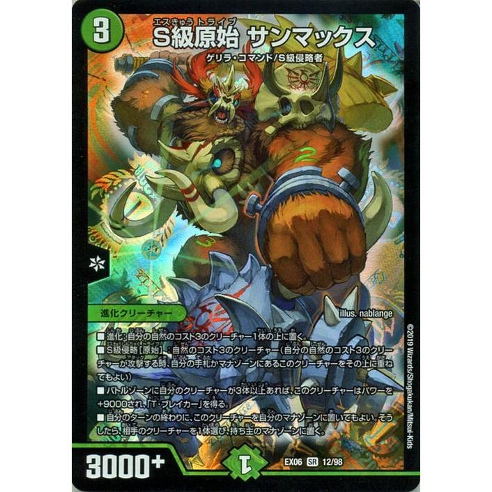 デュエル・マスターズ S級原始 サンマックス(スーパーレア) デュエ