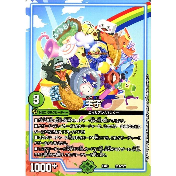 デュエル・マスターズ 王子 謎のブラックボックスパック（DMEX08） BBP