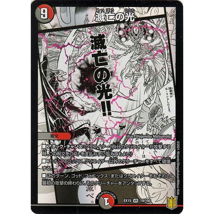 デュエル・マスターズ 滅亡の光(ベリーレア) 魂の章 名場面BEST