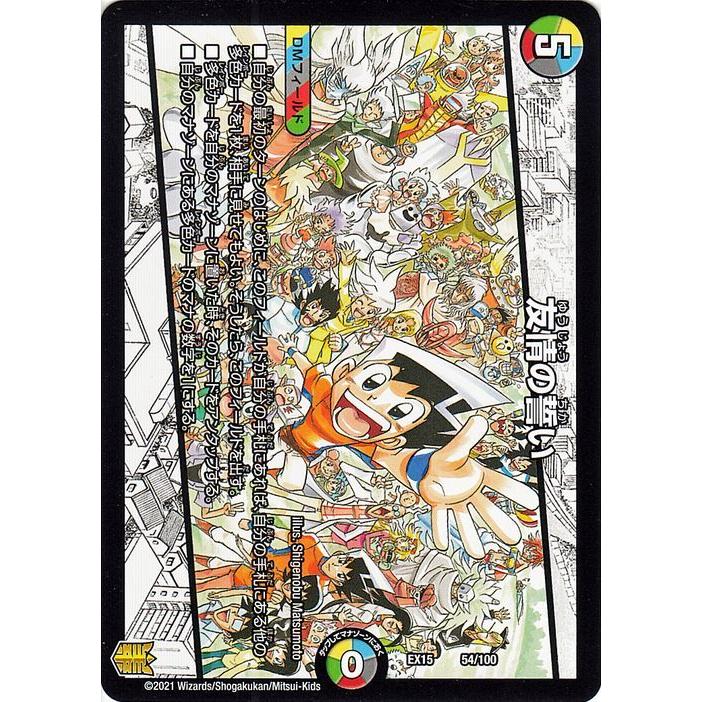 デュエル・マスターズ 友情の誓い(プロモーション) 魂の章 名場面BEST