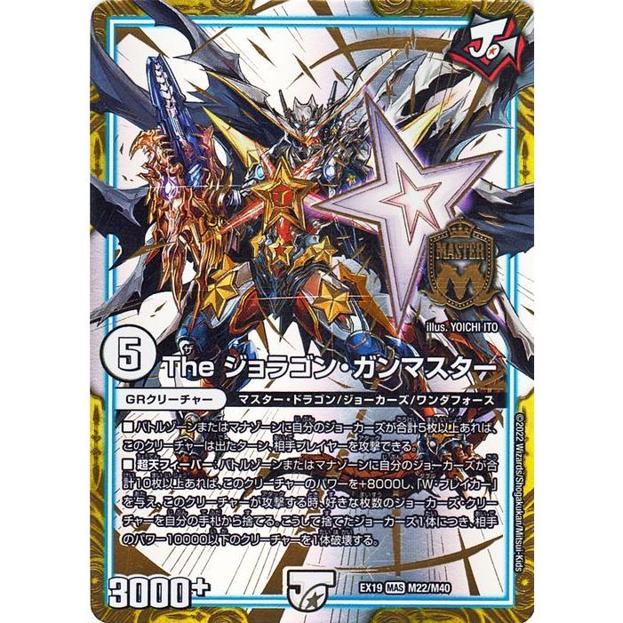 デュエル・マスターズ The ジョラゴン・ガンマスター(マスターレア