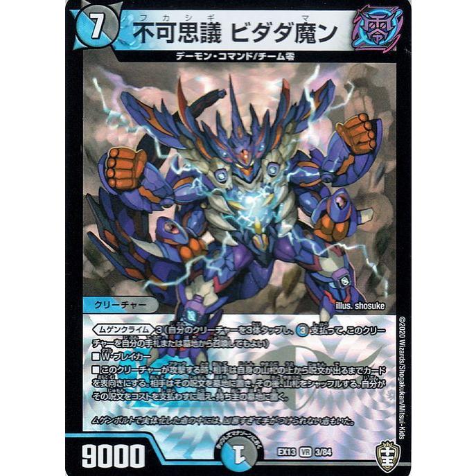 デュエル・マスターズ 不可思議 ビダダ魔ン ベリーレア 四強集結→最強