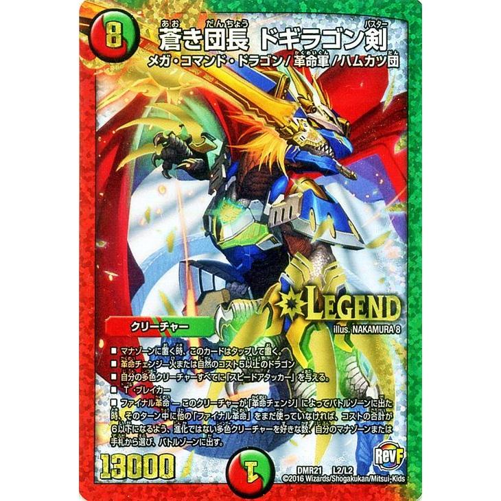 デュエル・マスターズ 蒼き団長 ドギラゴン剣（レジェンドレアカード