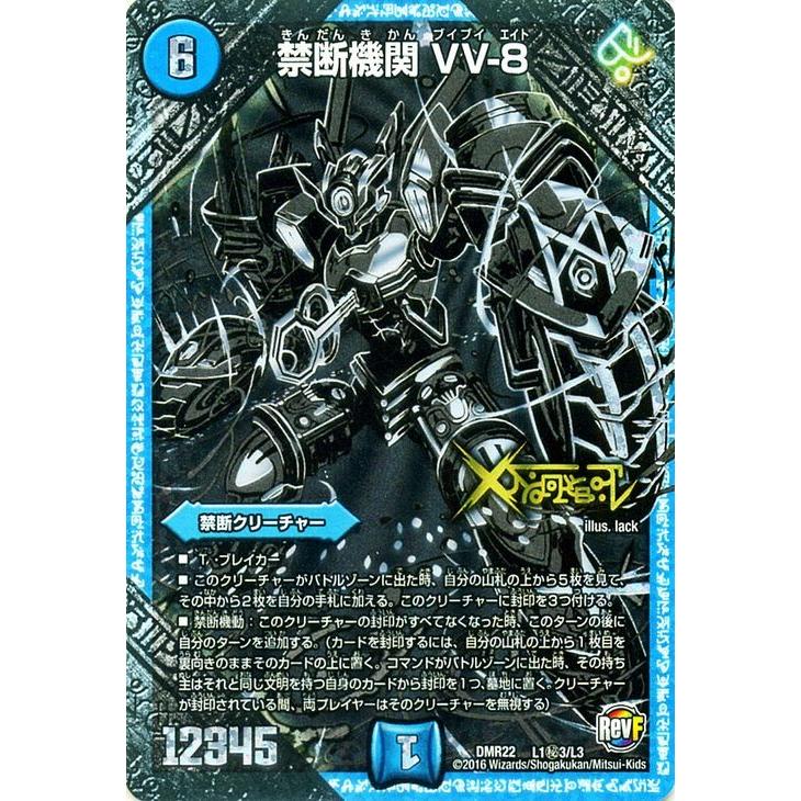 デュエル・マスターズ 禁断機関 VV-8（レジェンドレア・秘3）/革命