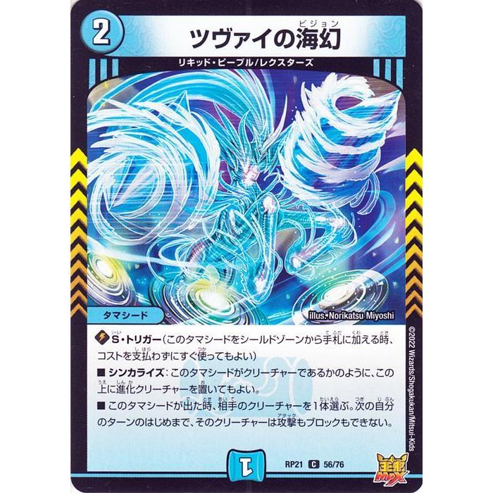 デュエル・マスターズ ツヴァイの海幻(コモン) 鬼ヤバ逆襲S-MAX
