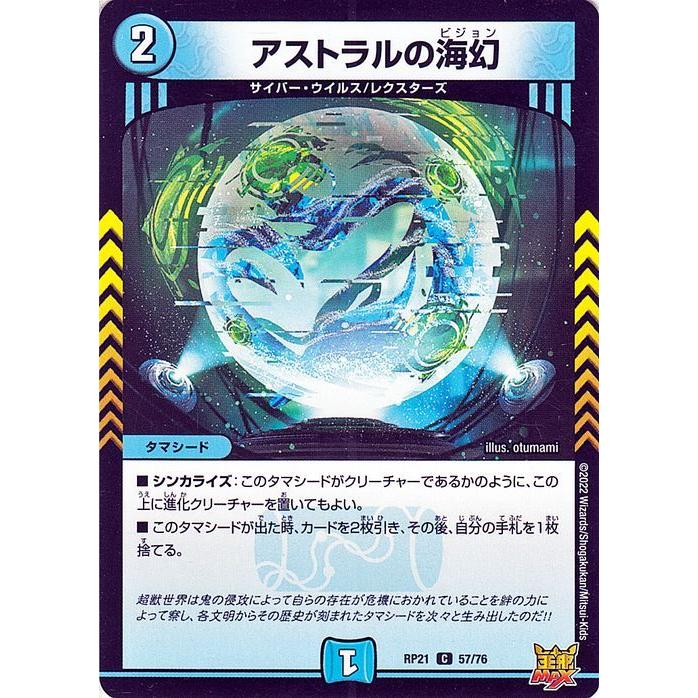 デュエル・マスターズ アストラルの海幻(コモン) 鬼ヤバ逆襲S-MAX
