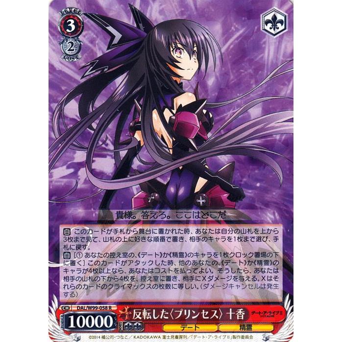 ヴァイスシュヴァルツ デート・ア・ライブ Vol.2 反転した＜プリンセス