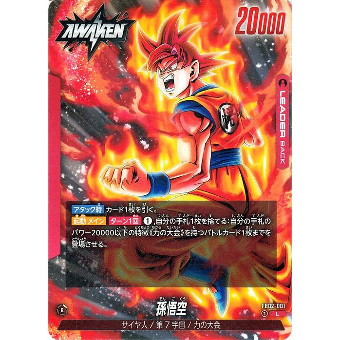 ドラゴンボール ドラゴンボールカードゲームフュージョンワールド