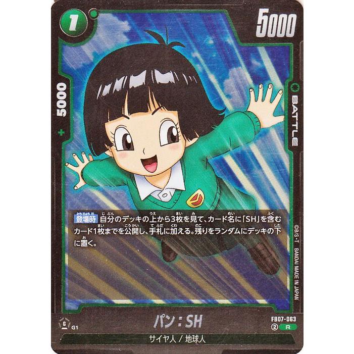 ドラゴンボール ドラゴンボールカードゲームフュージョンワールド パン