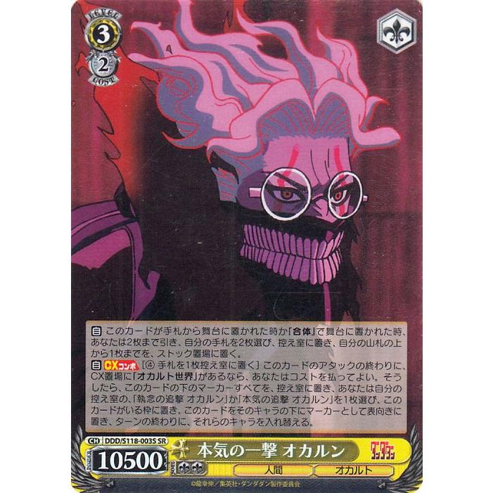 ヴァイスシュヴァルツ TVアニメ『ダンダダン』 本気の一撃 オカルン(SR