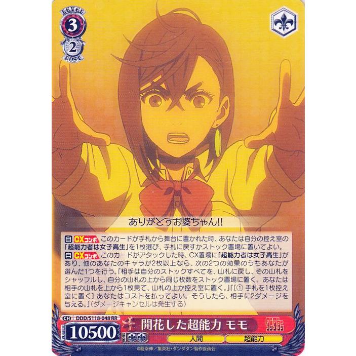 ヴァイスシュヴァルツ TVアニメ『ダンダダン』 開花した超能力 モモ(RR