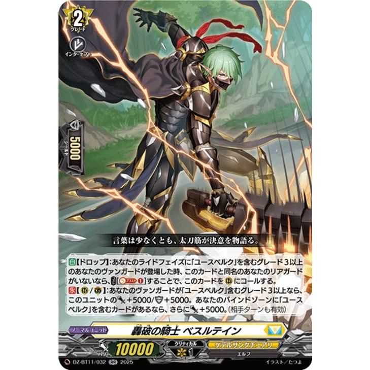 カードファイト!! ヴァンガード ヴァンガード 武奏烈華 轟破の騎士