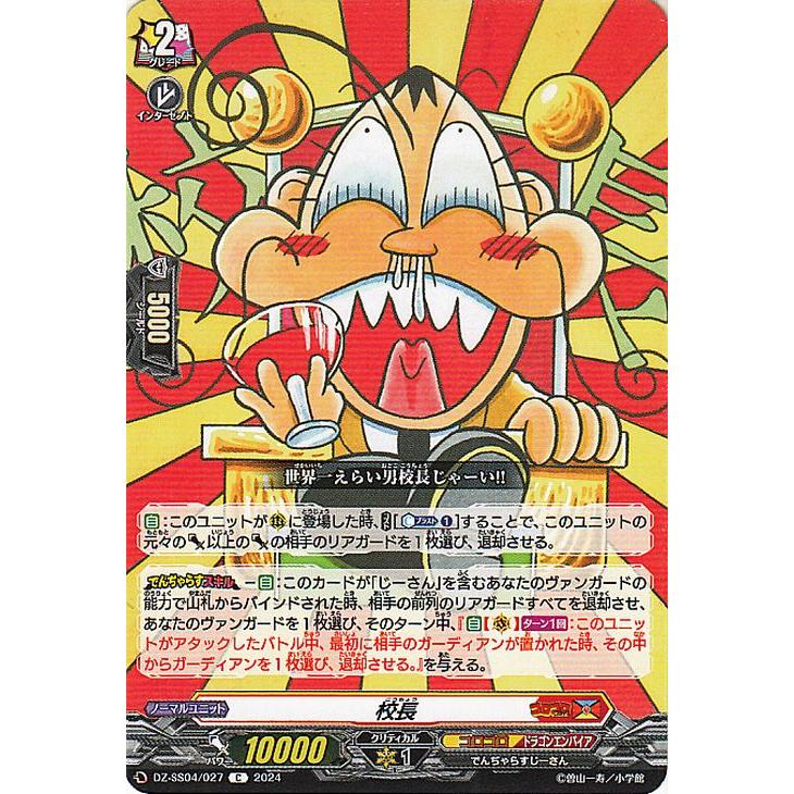 カードファイト!! ヴァンガード ヴァンガード 運命のデカ杉ベベベベ