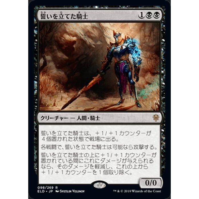 Magic: The Gathering（マジック：ザ・ギャザリング） MTG 誓いを立て