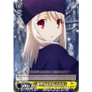 ヴァイスシュヴァルツ Fate/Zero(フェイト) / 無邪気な少女 イリヤ