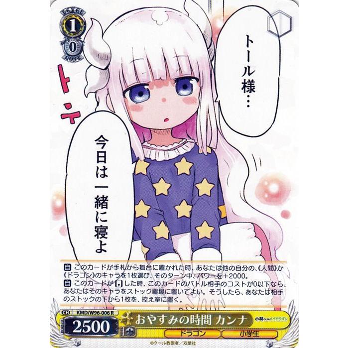 ヴァイスシュヴァルツ 小林さんちのメイドラゴン おやすみの時間