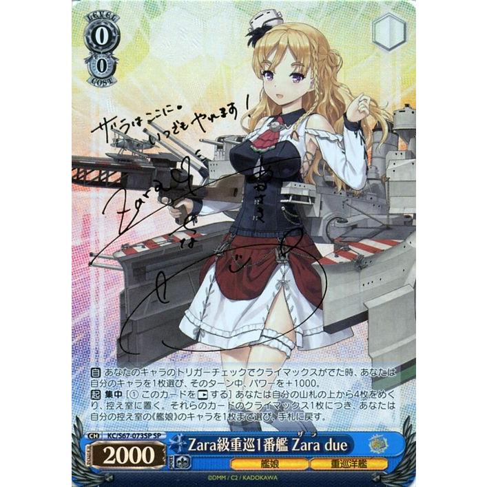 ヴァイスシュヴァルツ 艦隊これくしょん 艦これ 5th Phase Zara級重巡1