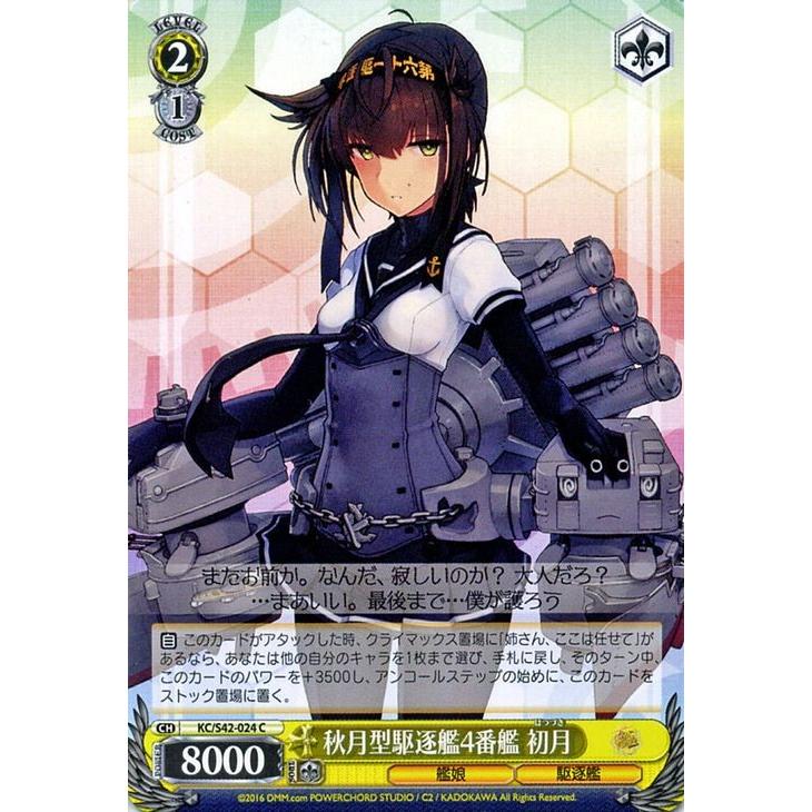 ヴァイスシュヴァルツ 艦隊これくしょん‐艦これ‐ RR以下4コン＆TD2個