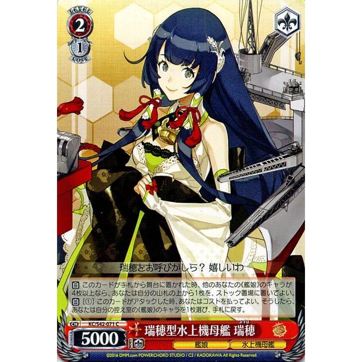 ヴァイスシュヴァルツ 瑞穂型水上機空母 瑞穂/ 艦隊これくしょん -艦