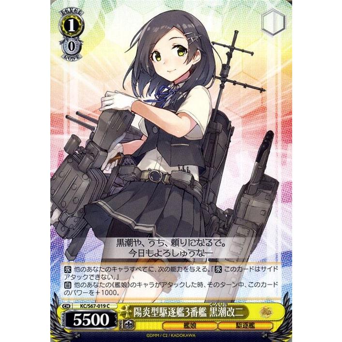 ヴァイスシュヴァルツ 艦隊これくしょん 艦これ 5th Phase 陽炎型駆逐