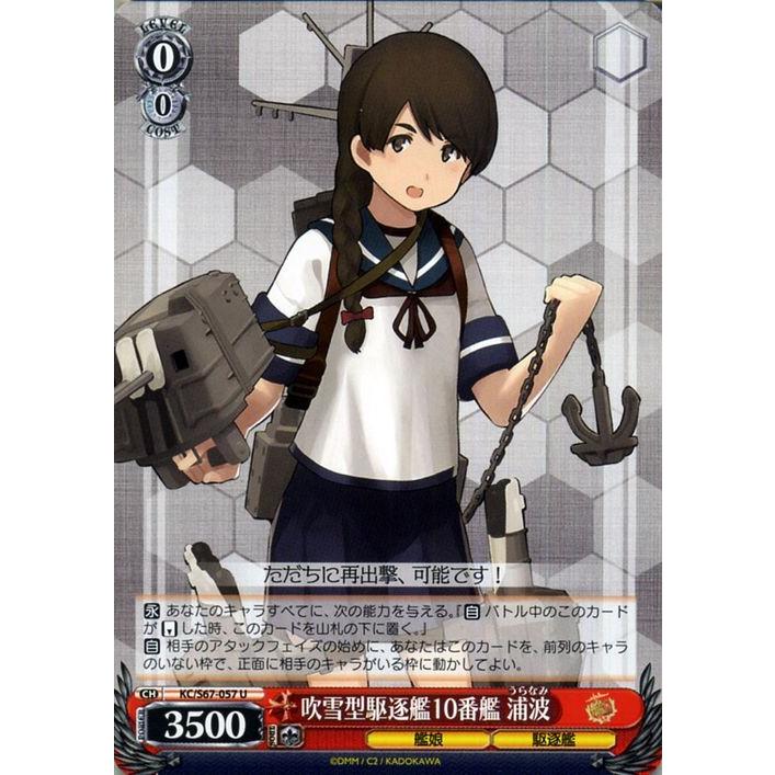 ヴァイスシュヴァルツ 艦隊これくしょん 艦これ 5th Phase 吹雪型駆逐