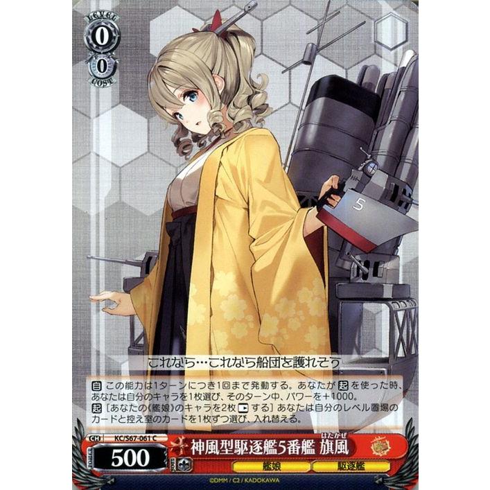 ヴァイスシュヴァルツ 艦隊これくしょん 艦これ 5th Phase 神風型駆逐