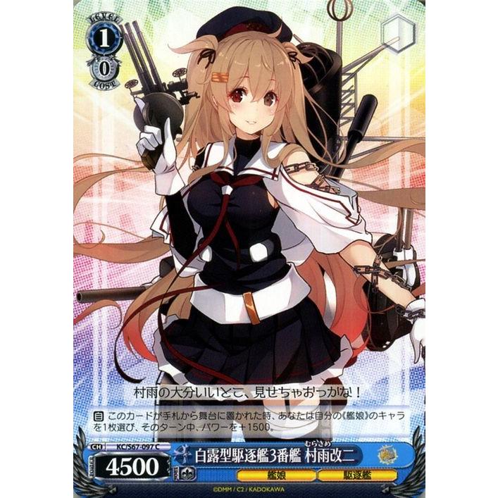 ヴァイスシュヴァルツ 艦隊これくしょん 艦これ 5th Phase 白露型駆逐3