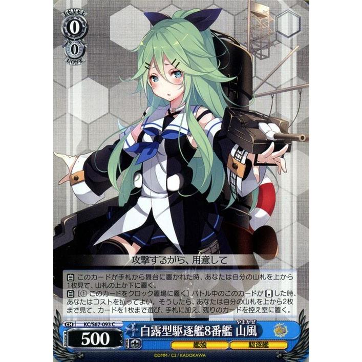 ヴァイスシュヴァルツ 艦隊これくしょん 艦これ 5th Phase 白露型駆逐8