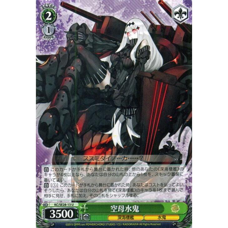 ヴァイスシュヴァルツ 艦これ 深海棲艦見ゆ / 空母水鬼 : カード