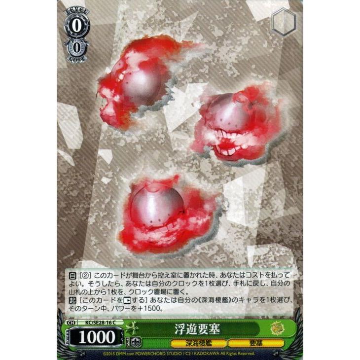 ヴァイスシュヴァルツ 艦これ 深海棲艦見ゆ / 浮遊要塞 : カード