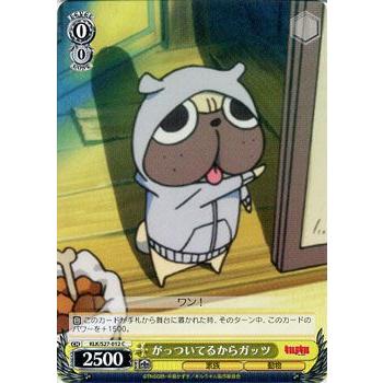 ヴァイスシュヴァルツ キルラキル / がっついてるからガッツ : カード