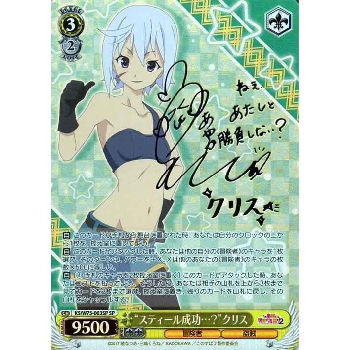 ヴァイスシュヴァルツ この素晴らしい世界に祝福を！ Re:Edit