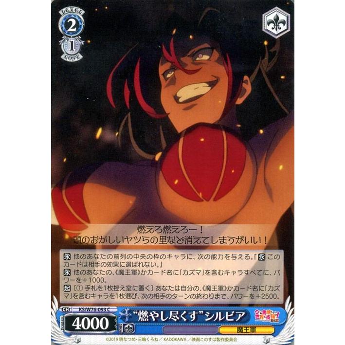 ヴァイスシュヴァルツ 映画 この素晴らしい世界に祝福を!紅伝説