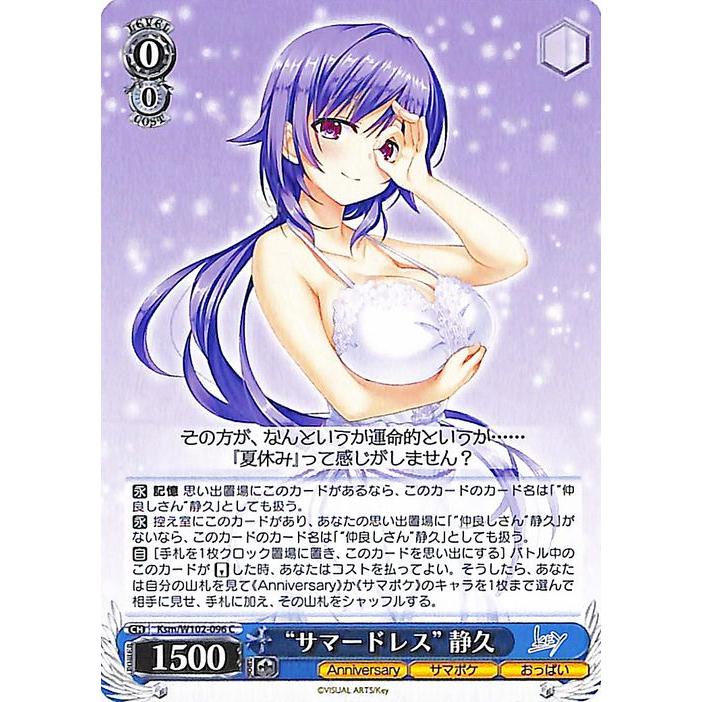 ヴァイスシュヴァルツ Key all-star “サマードレス” 静久(C) Ksm/W102